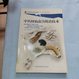 中药材病虫害防治技术