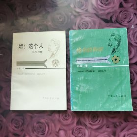 瞧！这个人