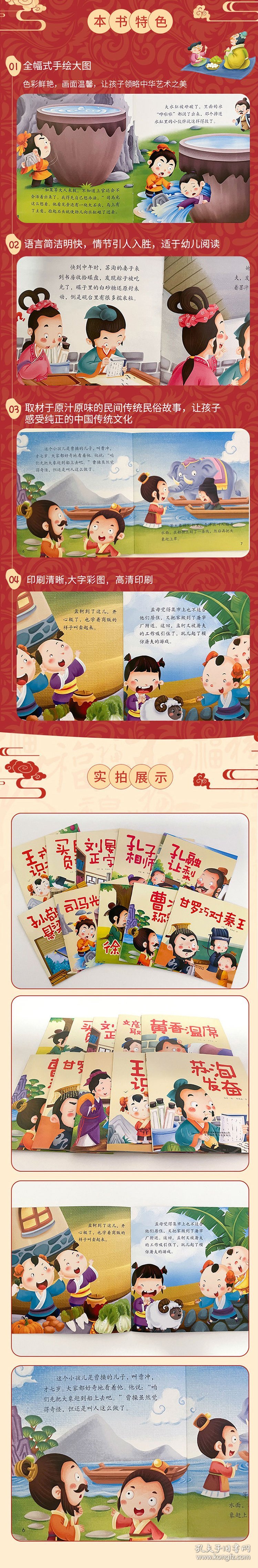 【正版新书】中国传统文化故事绘本--三字经故事·智童故事全10册