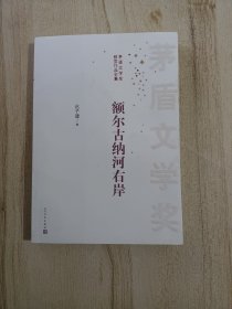 额尔古纳河右岸