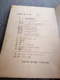 彭雪枫将军