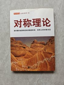 对称理论