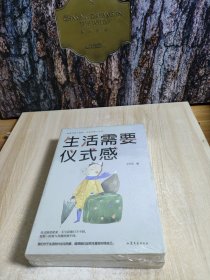 生活需要仪式感1.2册