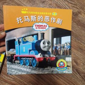 托马斯和朋友动画故事乐园