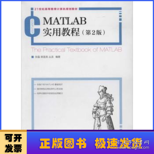 MATLAB实用教程(第2版)