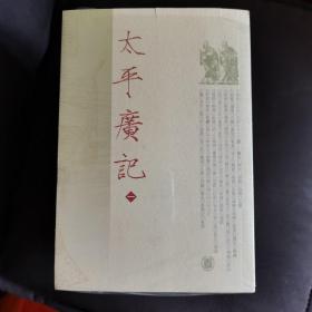 太平广记（全十册）