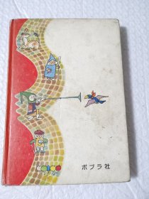 日文原版：日本名作童话13《日本のむかしばなし》，田中豊太郎编著的经典童话故事集。有黑白 彩色插图，昭和43年