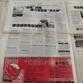 生活早报2002韩日世界杯足球赛釜山抽签大起底（全8版，4开，2001年12月2日）25年6月8上纸类