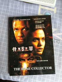 DVD/骨中罪