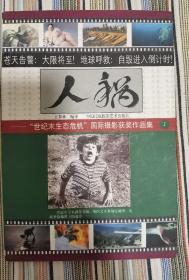 人祸（1）