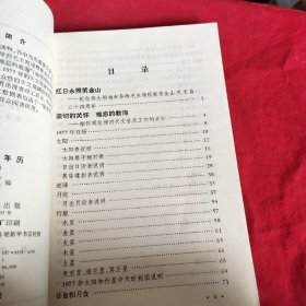 天文普及年历1977