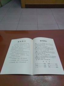 节目单：第十届山西省杏花奖评比演出 大型现代豫剧《有家真好》