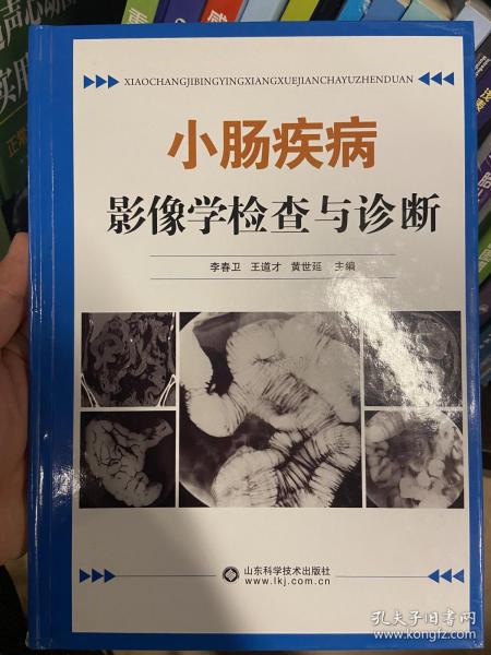 小肠疾病影像学检查与诊断