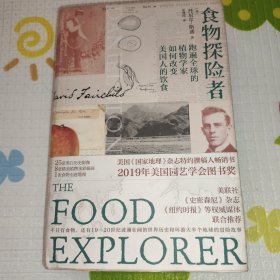 食物探险者：跑遍全球的植物学家如何改变美国人的饮食