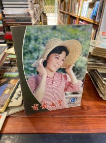 电影世界1982.12