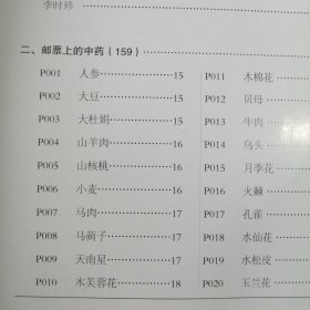 《中药与邮品》（签名本）