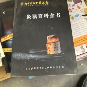 灸法百科全书