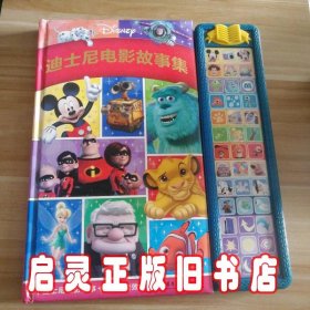 迪士尼电影故事集/Pi Kids 皮克童书有声