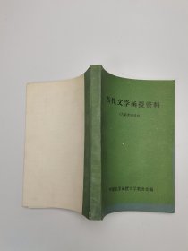 当代文学函授资料