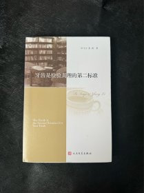 牙齿是检验真理的第二标准，茅盾文学奖得主毕飞宇亲笔签名钤印，一版一印
