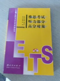 雅思考試聽(tīng)力部分高分對(duì)策