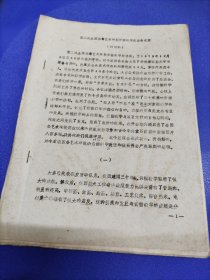 第二次全国高等艺术院校素描教学座谈会纪要 讨论稿