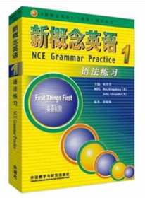 新概念英语<1>语法练习/新概念英语<新版>辅导丛书