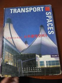 世界建筑空间设计 公共建筑空间2