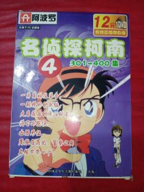 DVD 名侦探柯南4 301－400集