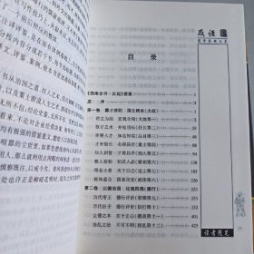 反经(全四册)国学经典文库 图文珍藏版。9品左右。