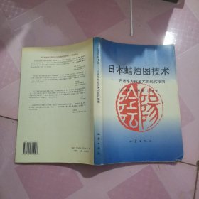 日本蜡烛图技术：古老东方投资术的现代指南