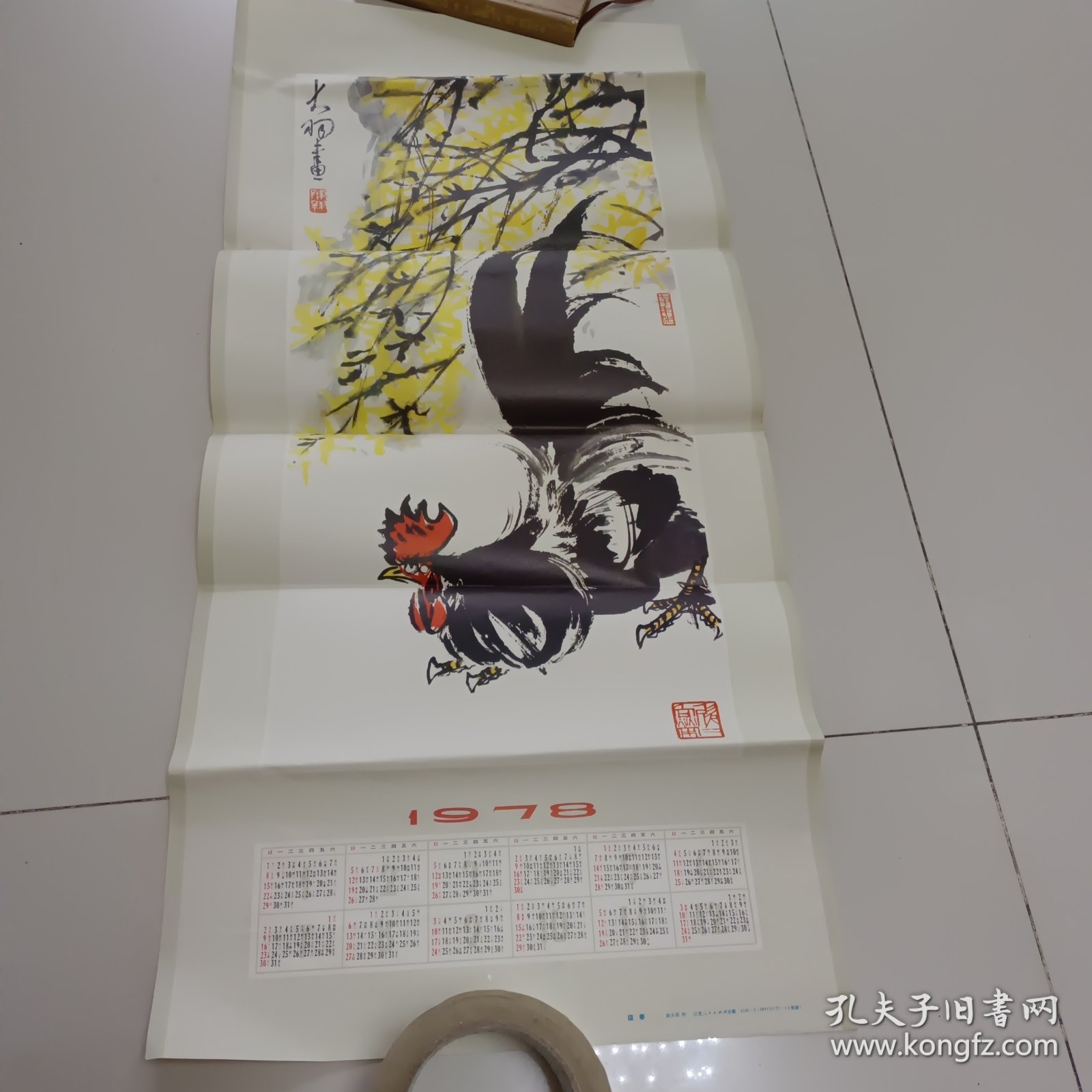 1978年陈大羽画公鸡年历画