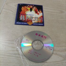 VCD光盘龙争虎斗（1碟盒装）