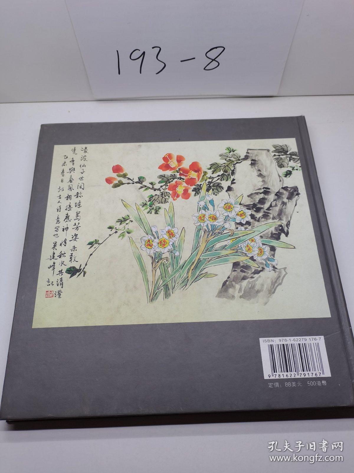 当代中国画家吴建峰国画精品选