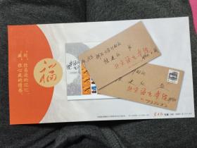 北京语言学院    邮资明信片