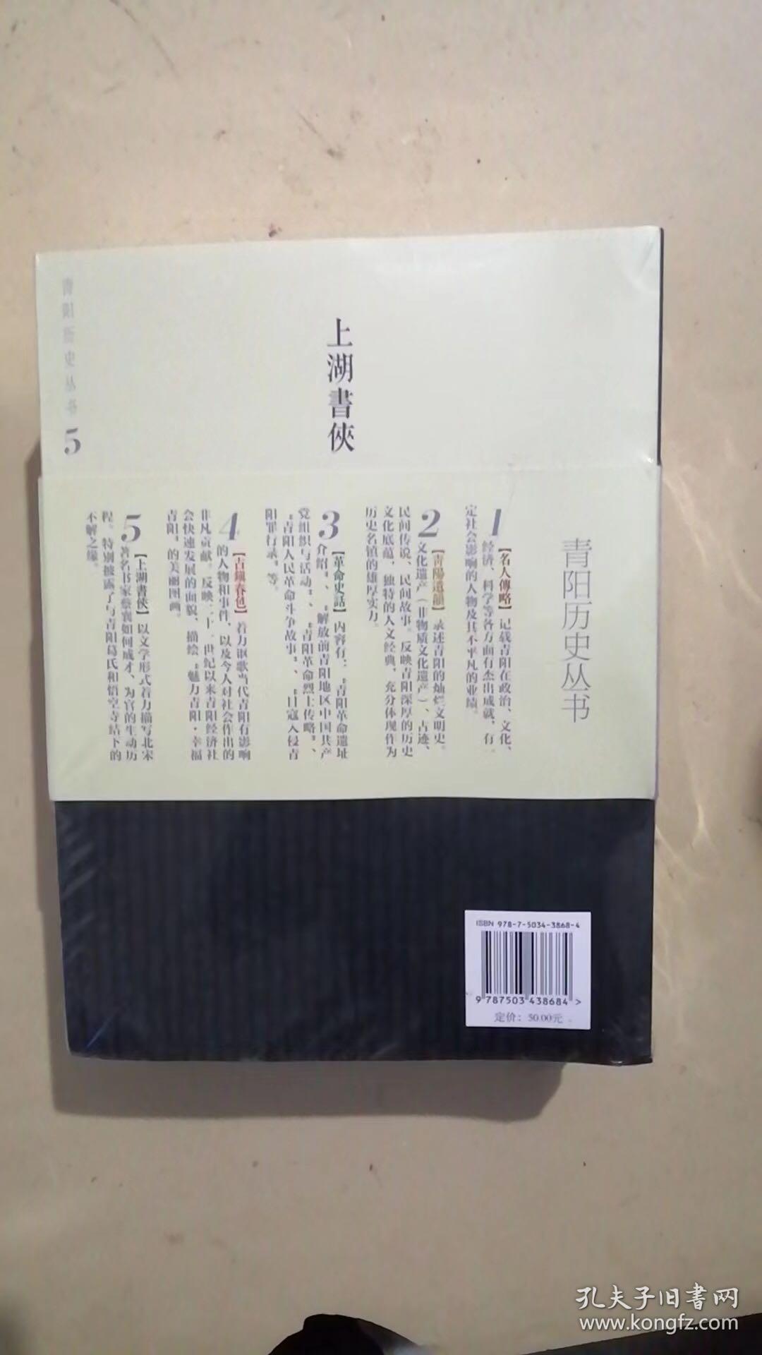 青阳古镇 青阳历史丛书5册合售