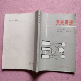 系统原理