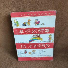 单词的故事 [美]罗莎莉·贝克  著 世界图书出版公司 图书/普通图书/综合性图书