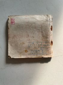 48开 杨门女将 实物图片 品相以图为准