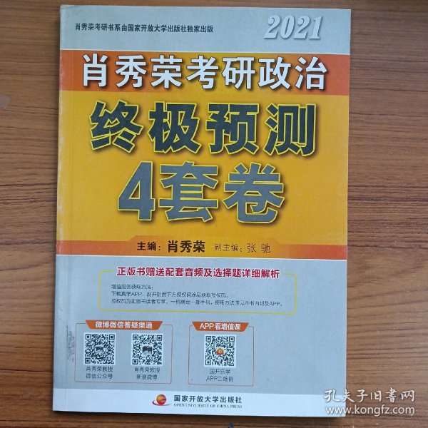 肖秀荣2020考研政治终极预测4套卷