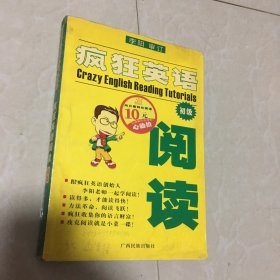 疯狂英语初级阅读