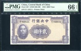 稀少美品民国三十五年中央银行贰千元豹子号纸币PMG评级66EPQ收藏