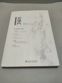 哲学门（总第十六辑）