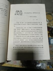 1979年《说新书》复刊号一册，品佳量小、曲艺丛刊、曲艺精品荟萃、值得留存！