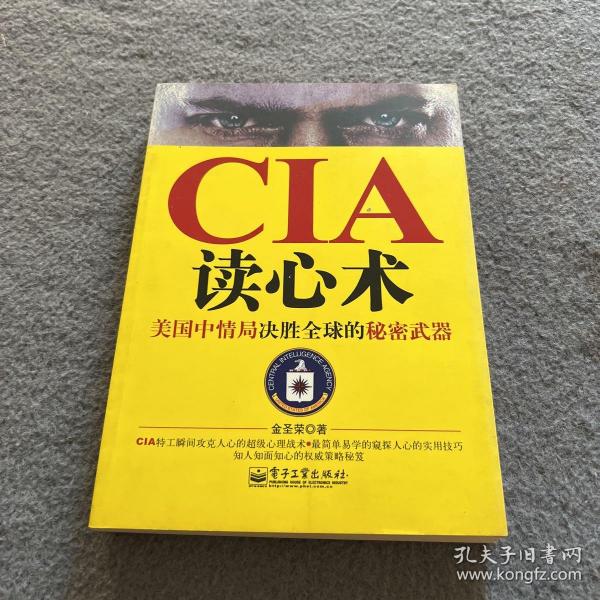 CIA读心术：美国中情局决胜全球的秘密武器  品好 现货 当天发货