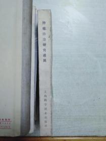 肿瘤防治研究进展