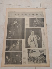 长江日报1971年1月26日。革命现代京剧红灯记彩色电影剧照。详见第四版