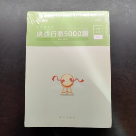 粉笔公考2020国考公务员考试用书 决战行测5000题资料分析 粉笔行测5000题省考联考行测题库2019公务员考试题库历年真题试卷