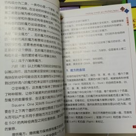 魔方玩法与实战技巧、魔方高手制霸技、简单破解魔方，共三本书