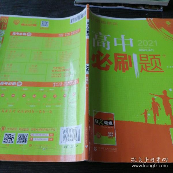 理想树 2019新版 高中必刷题 政治必修3 RJ 适用于人教版教材体系 配狂K重点